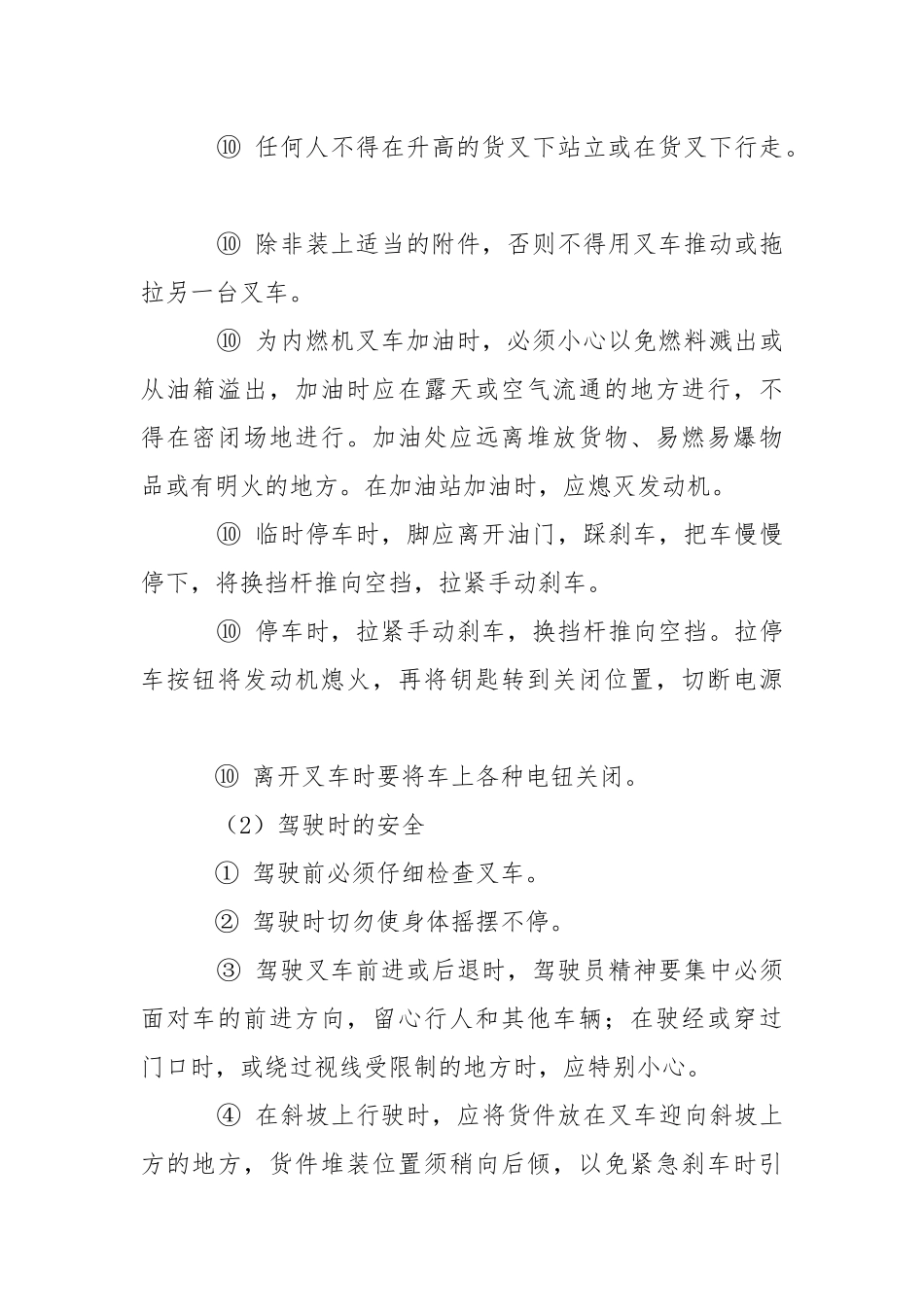 叉车运输作业安全操作规程.docx_第2页
