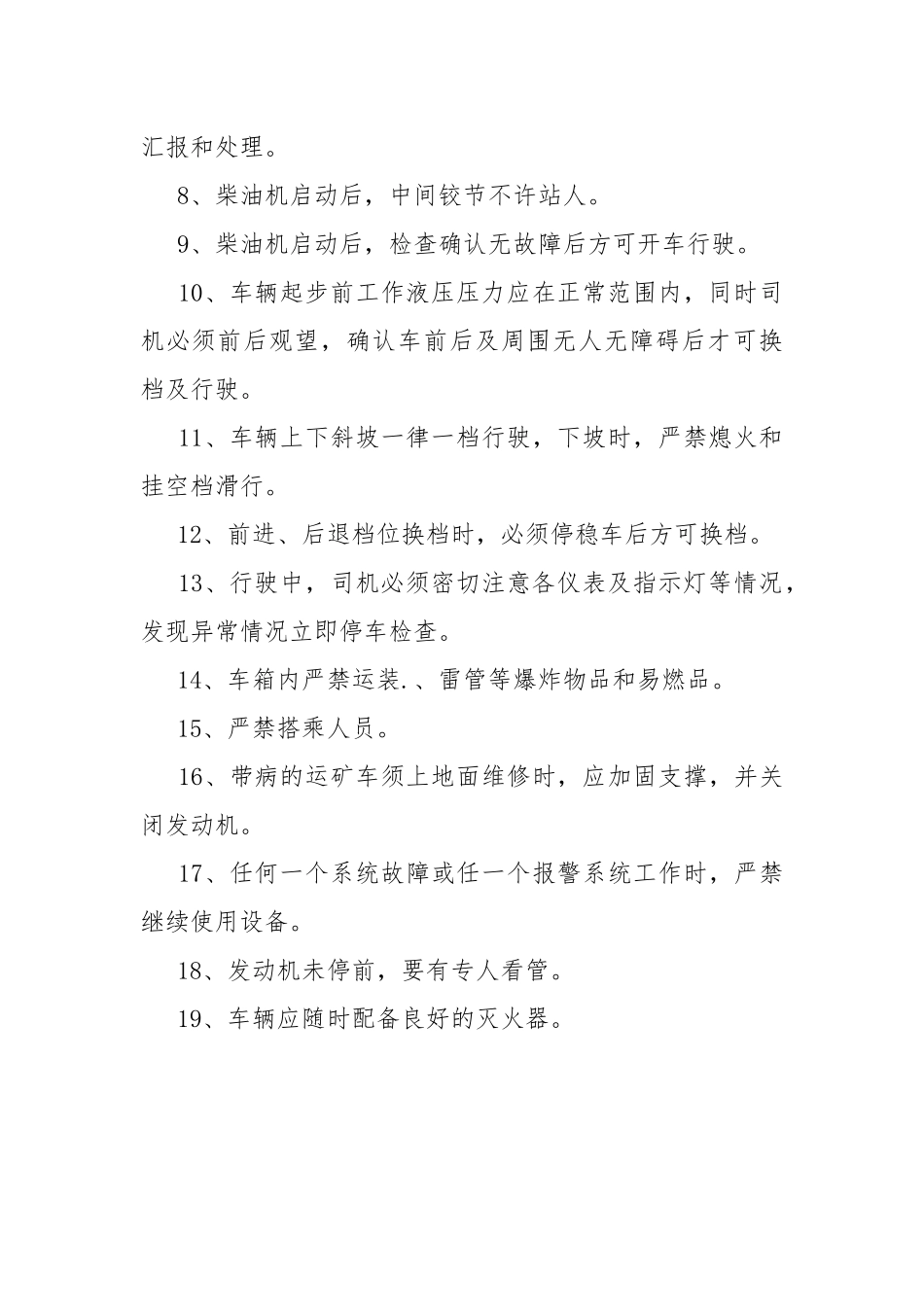 十八吨运矿汽车安全技术操作规程.docx_第2页