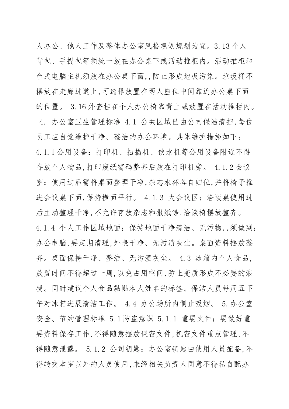 办公室日常管理制度范本.docx_第2页