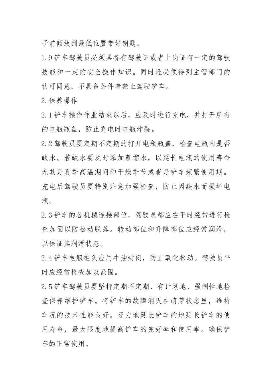 铲车安全驾驶和保养操作规程.docx_第2页