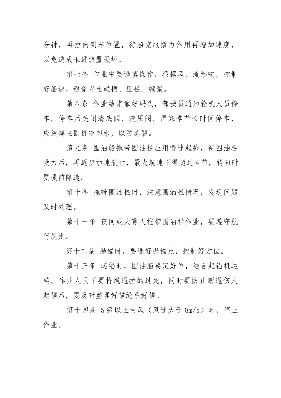 围油船作业安全操作规程.docx_第2页