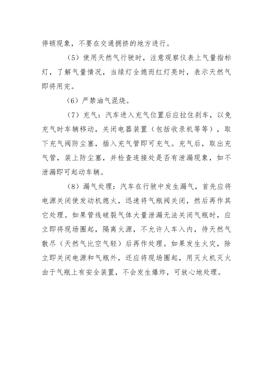 CNG汽车安全操作规程.docx_第2页