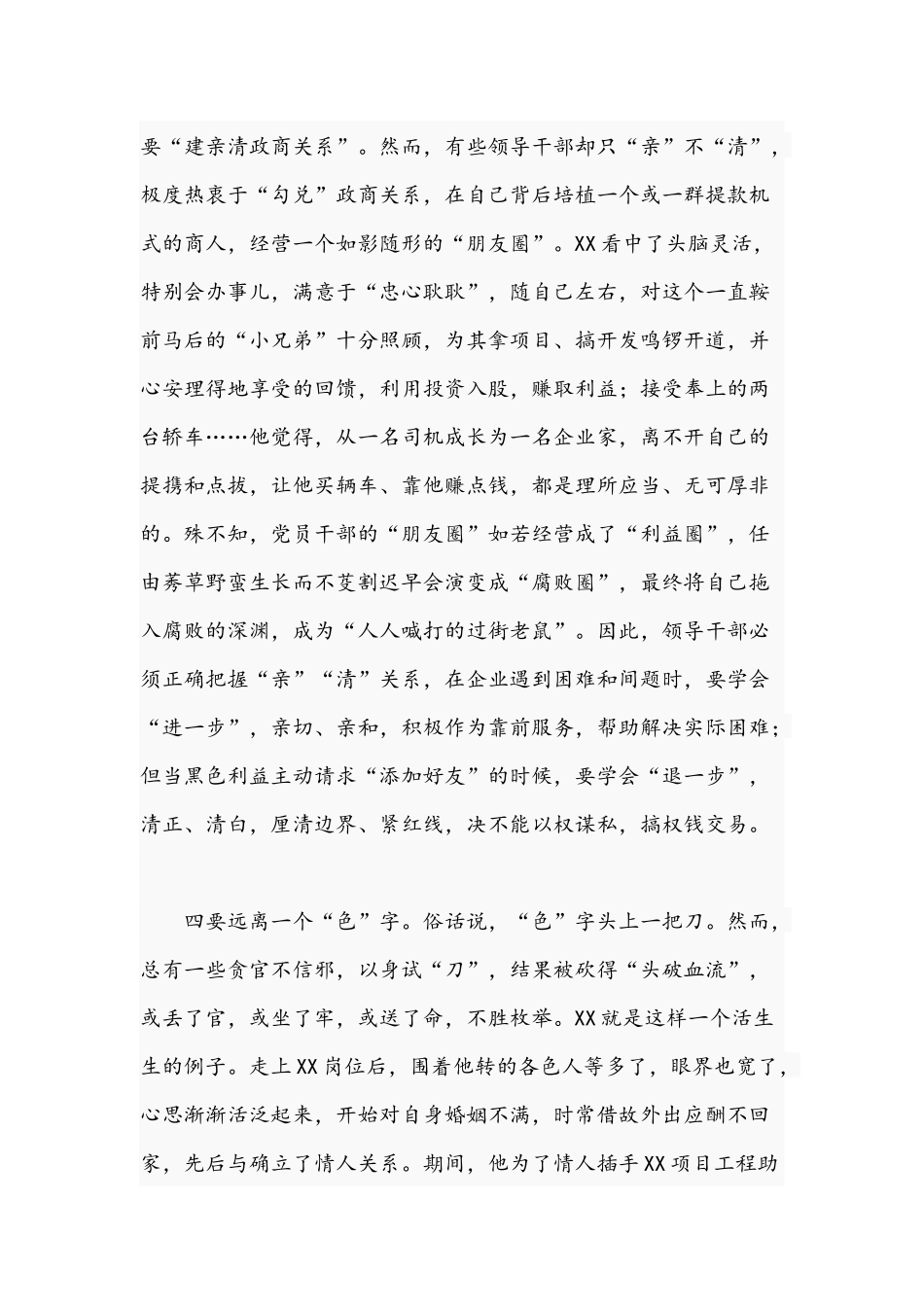 2021年党员干部警示教育心得体会文稿.docx_第3页