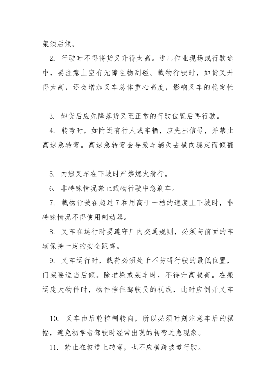 叉车操作员安全操作规程.docx_第2页