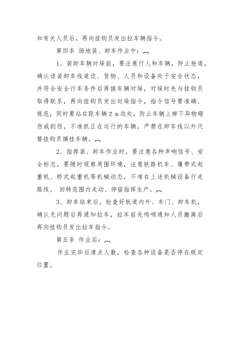 装卸指导员安全操作规程.docx_第2页