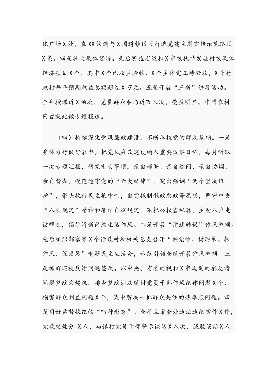 党委书记2021年度抓党建工作情况汇报文稿.docx_第3页