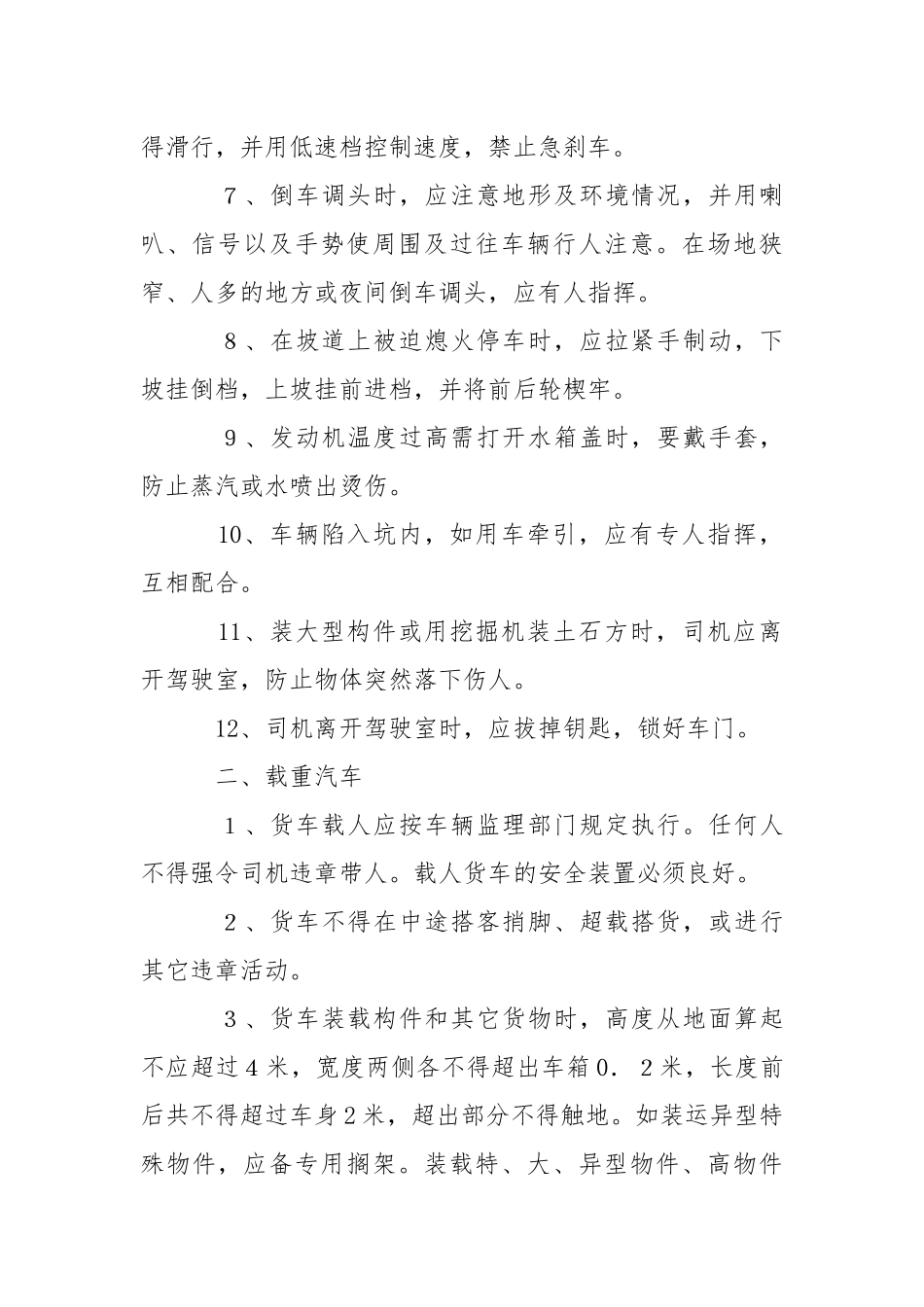 运输车辆操作规程.docx_第2页