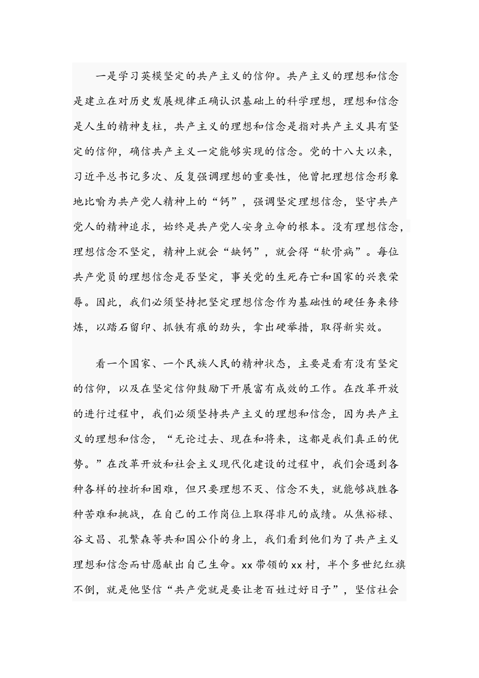 2021年领导在开展“向英模人物学习”活动上的讲话文稿.docx_第2页