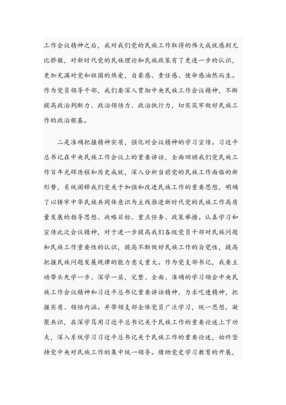 2021年度关于学习民族工作会议精神的体会文稿.docx_第2页
