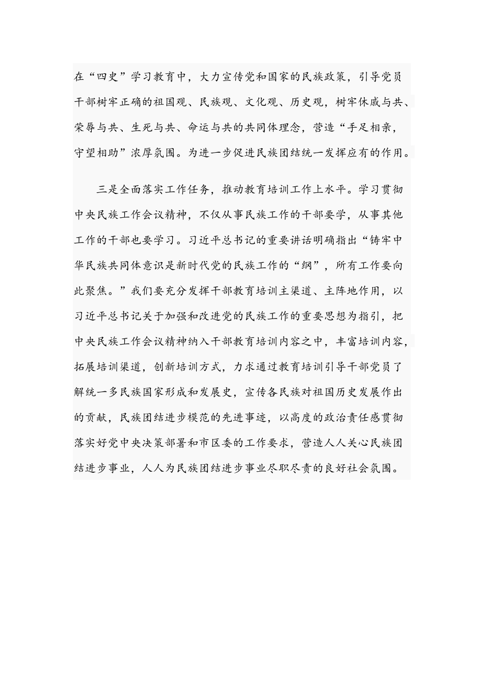 2021年度关于学习民族工作会议精神的体会文稿.docx_第3页