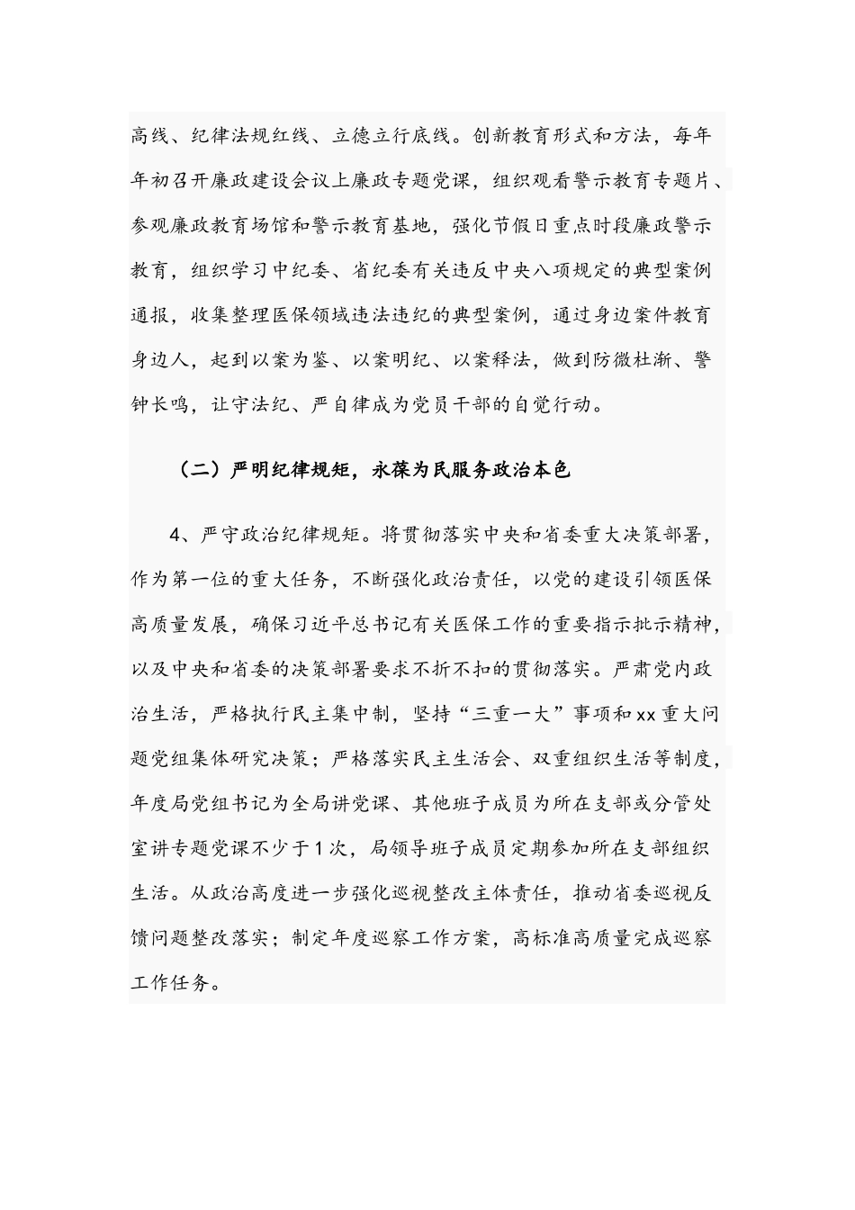 2021年关于进一步强化推进“廉洁机关”建设工作实施方案文稿.docx_第3页