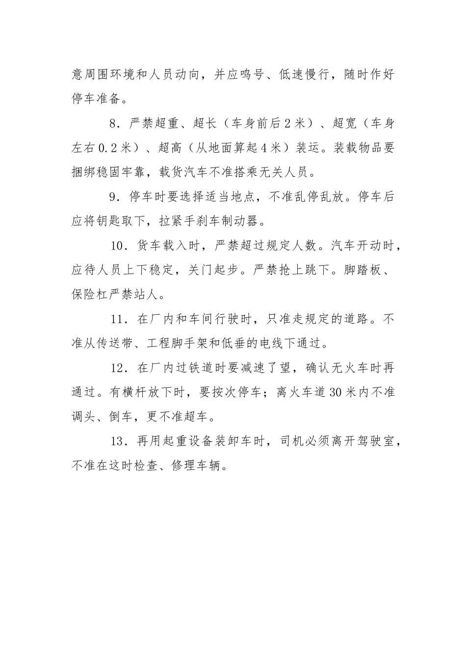 驾驶员安全操作规程.docx_第2页