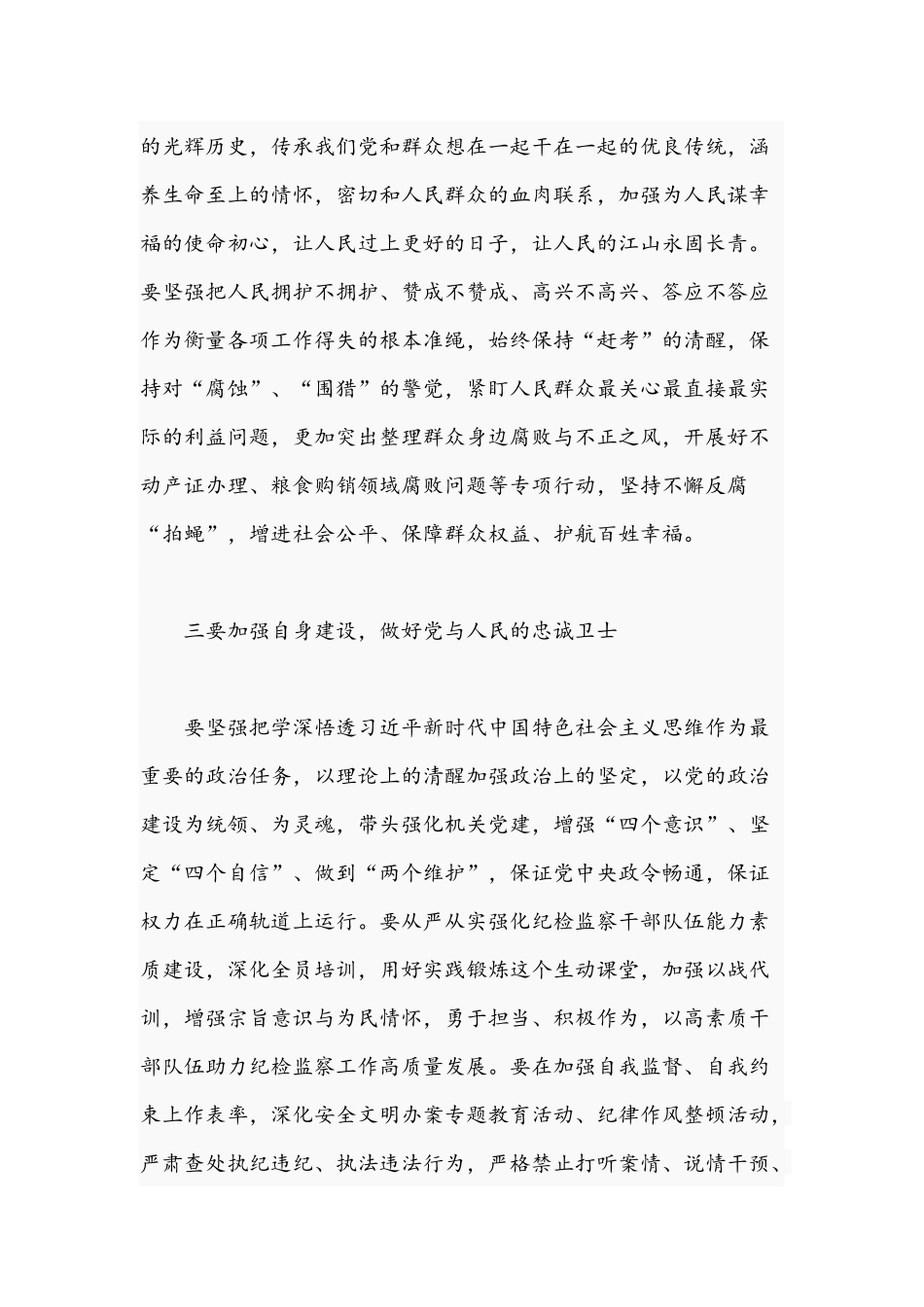 2021年学习在陕西榆林考察时期重要讲话精神研讨交流材料文稿.docx_第3页