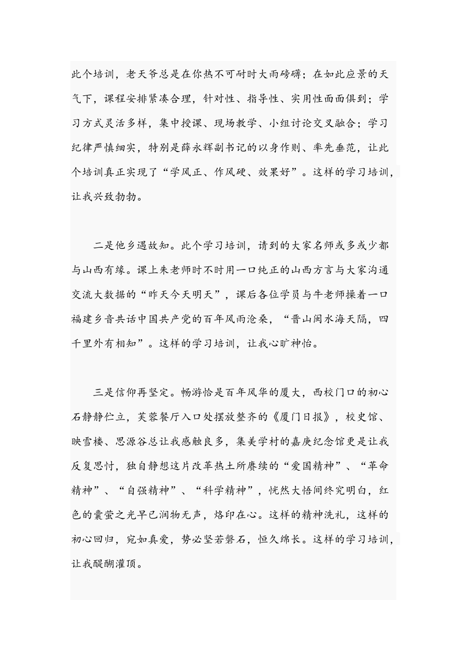 青年干部在2021年厦门大学专题培训班结业时的发言材料文稿.docx_第2页