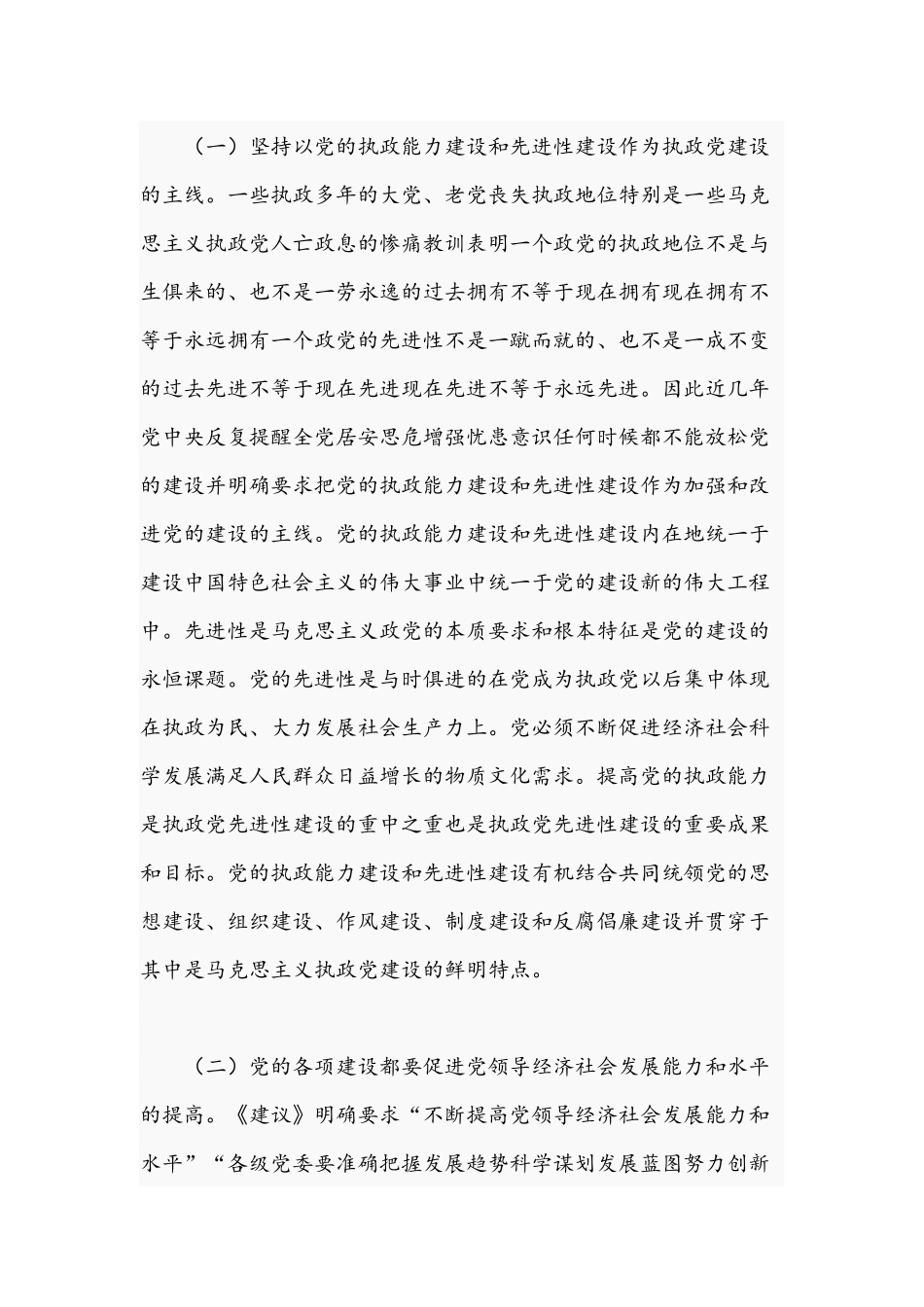 2021年关于实现高质量发展的根本保证专题党课讲稿文.docx_第2页