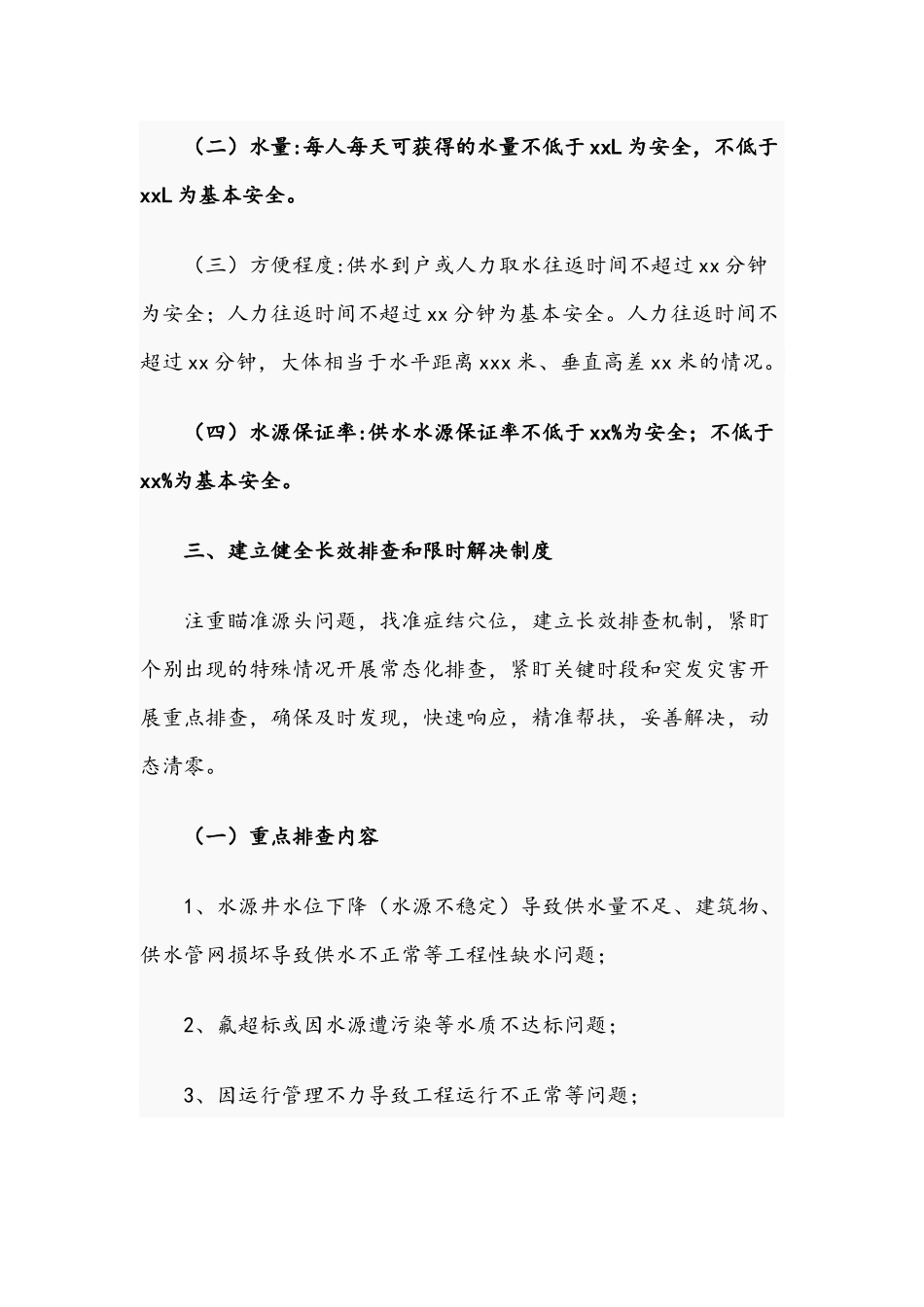 2021年关于强化农村饮水安全管理和水费收缴工作方案文稿.docx_第2页