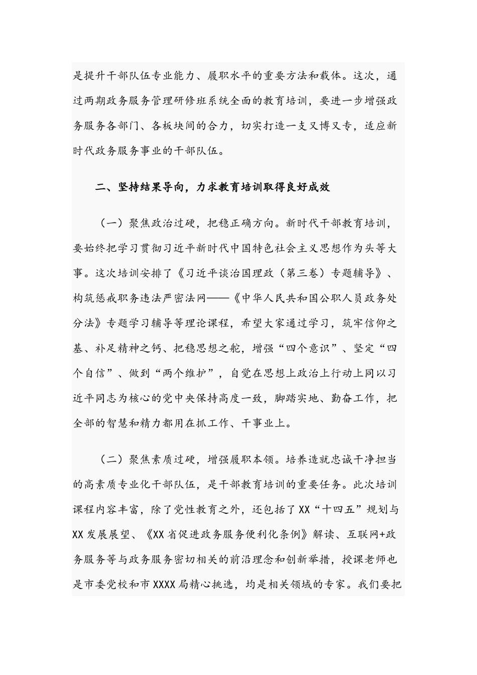 领导在2021年培训班开班仪式上的讲话文稿.docx_第3页