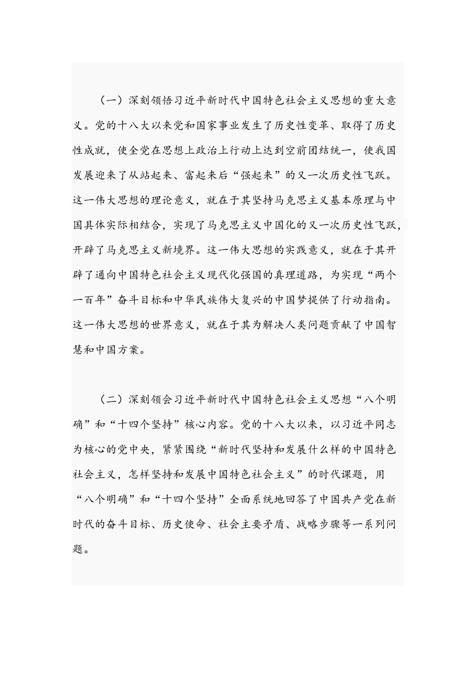 2021年关于铸牢中华民族共同体意识的专题党课讲稿文.docx_第2页