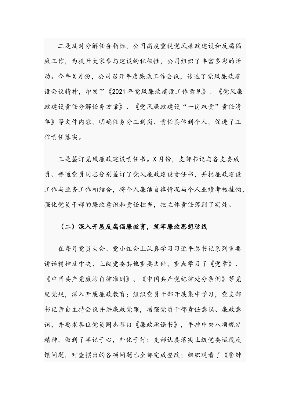 2021年度关于党风廉政建设工作汇报文稿.docx_第2页