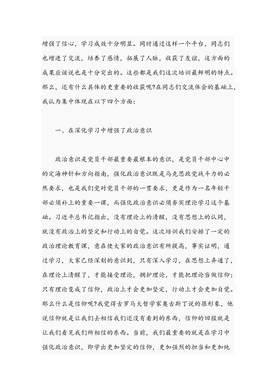 领导在2021年选调生能力素质提升培训班上的讲话文稿.docx_第2页
