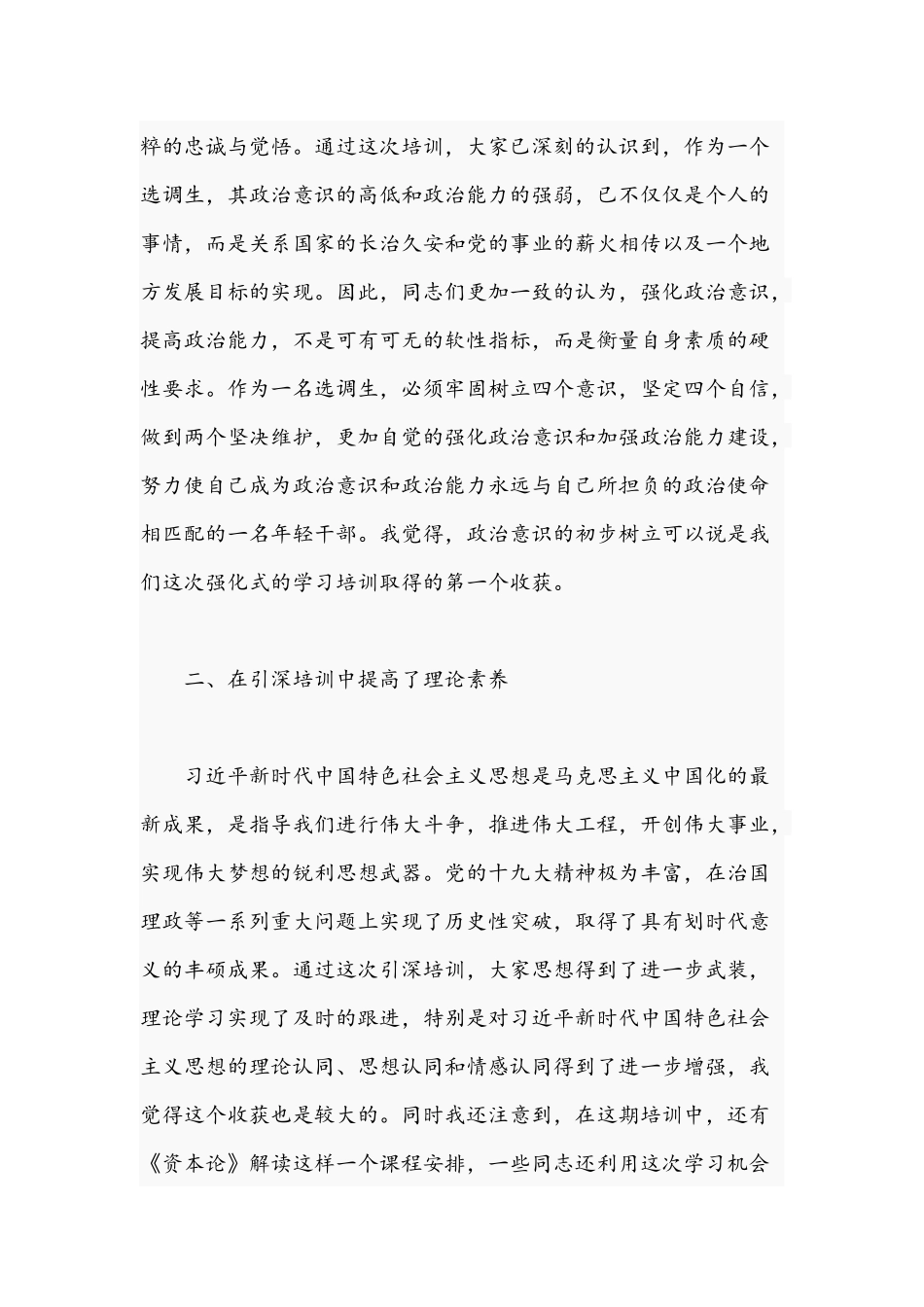 领导在2021年选调生能力素质提升培训班上的讲话文稿.docx_第3页