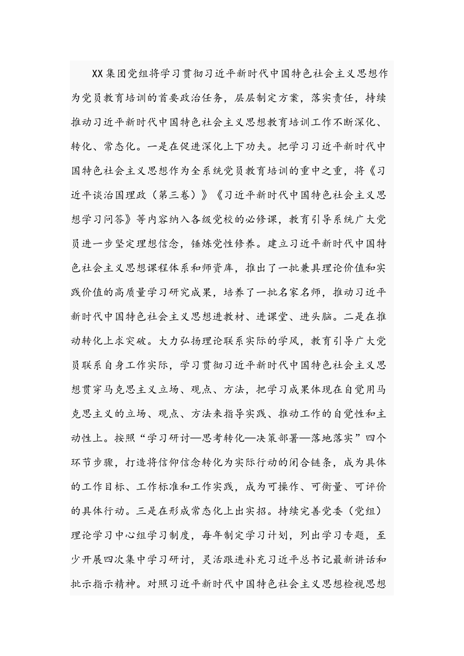 集团公司关于2021年党员教育培训工作实施情况报告文稿.docx_第2页