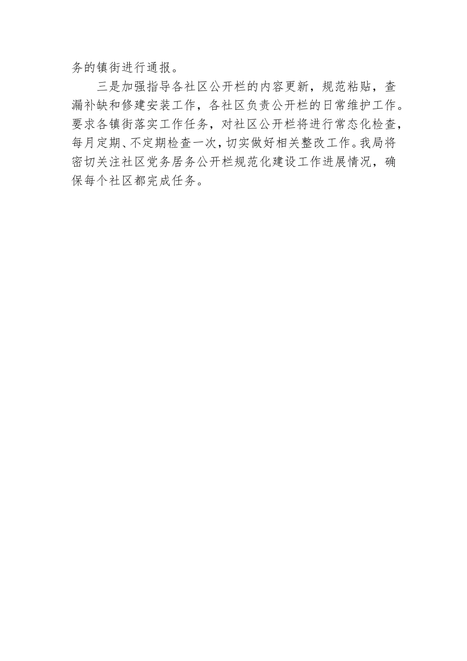 社区党务居务公开栏规范化建设情况汇报.doc_第3页