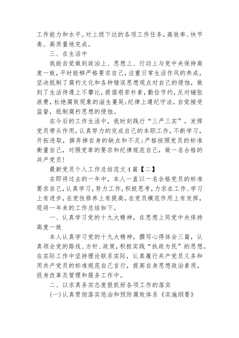 最新党员个人工作总结范文4篇.doc_第2页