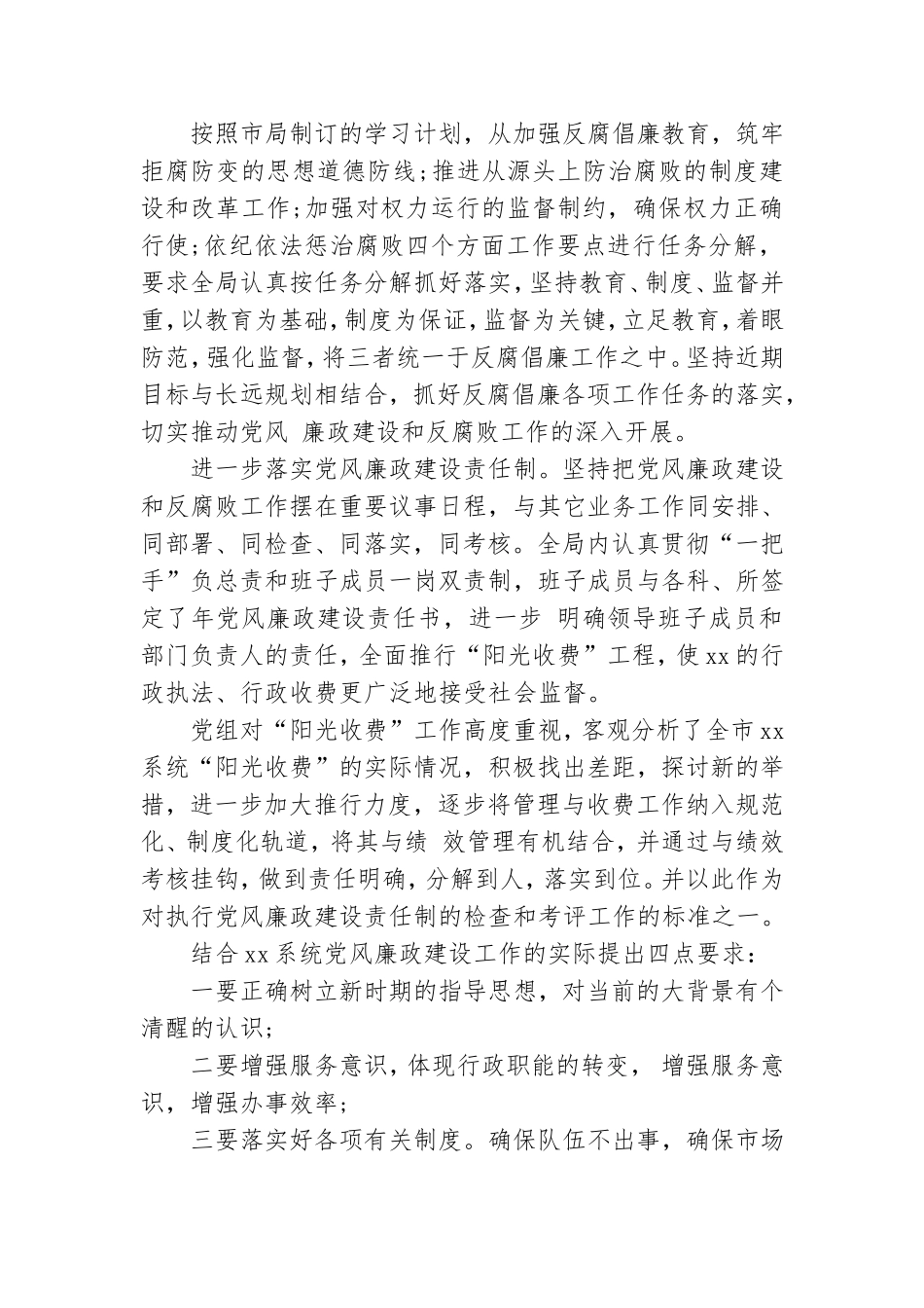最新党员个人工作总结范文4篇.doc_第3页