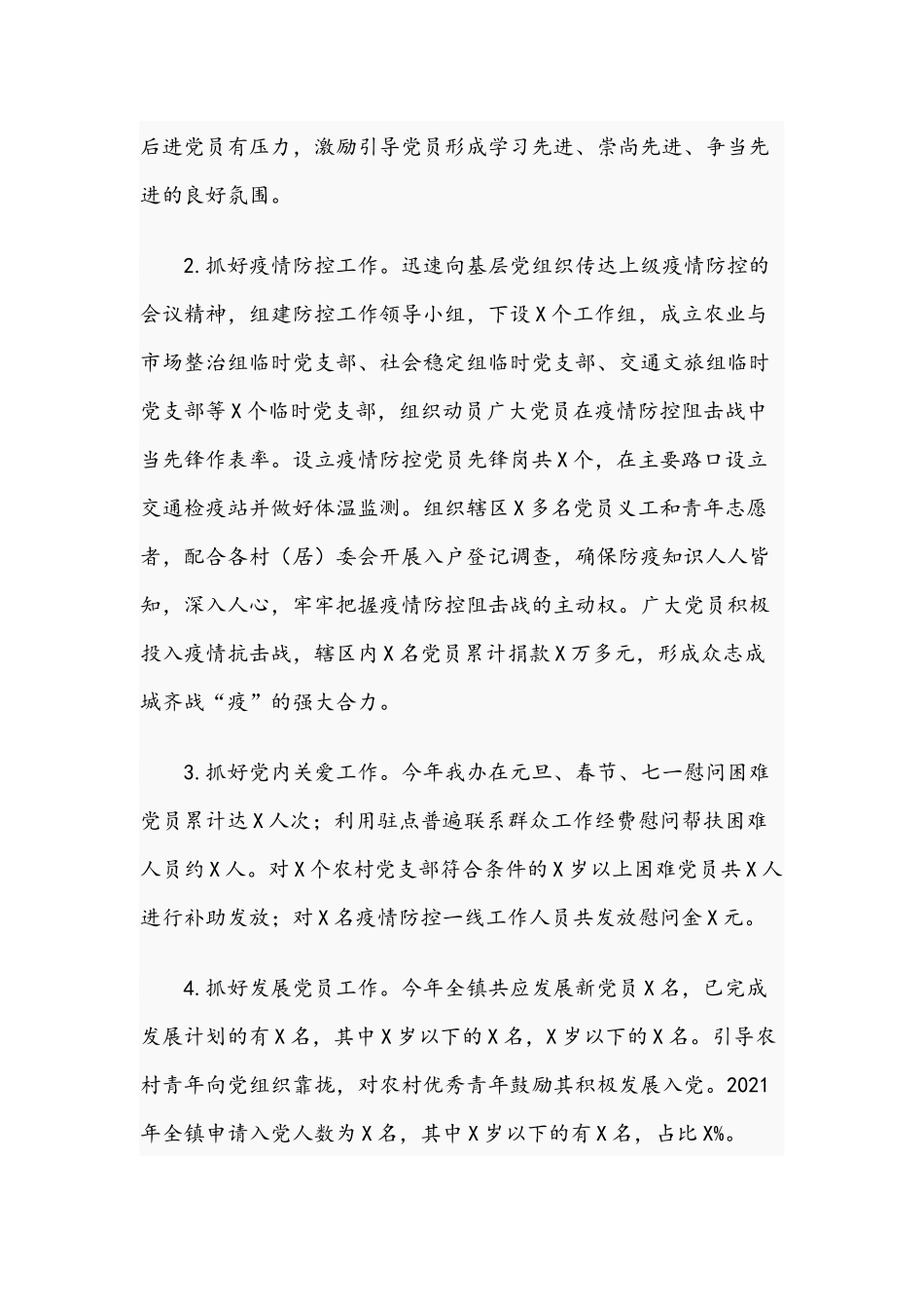 关于2021年度党建工作总结报告文稿.docx_第2页