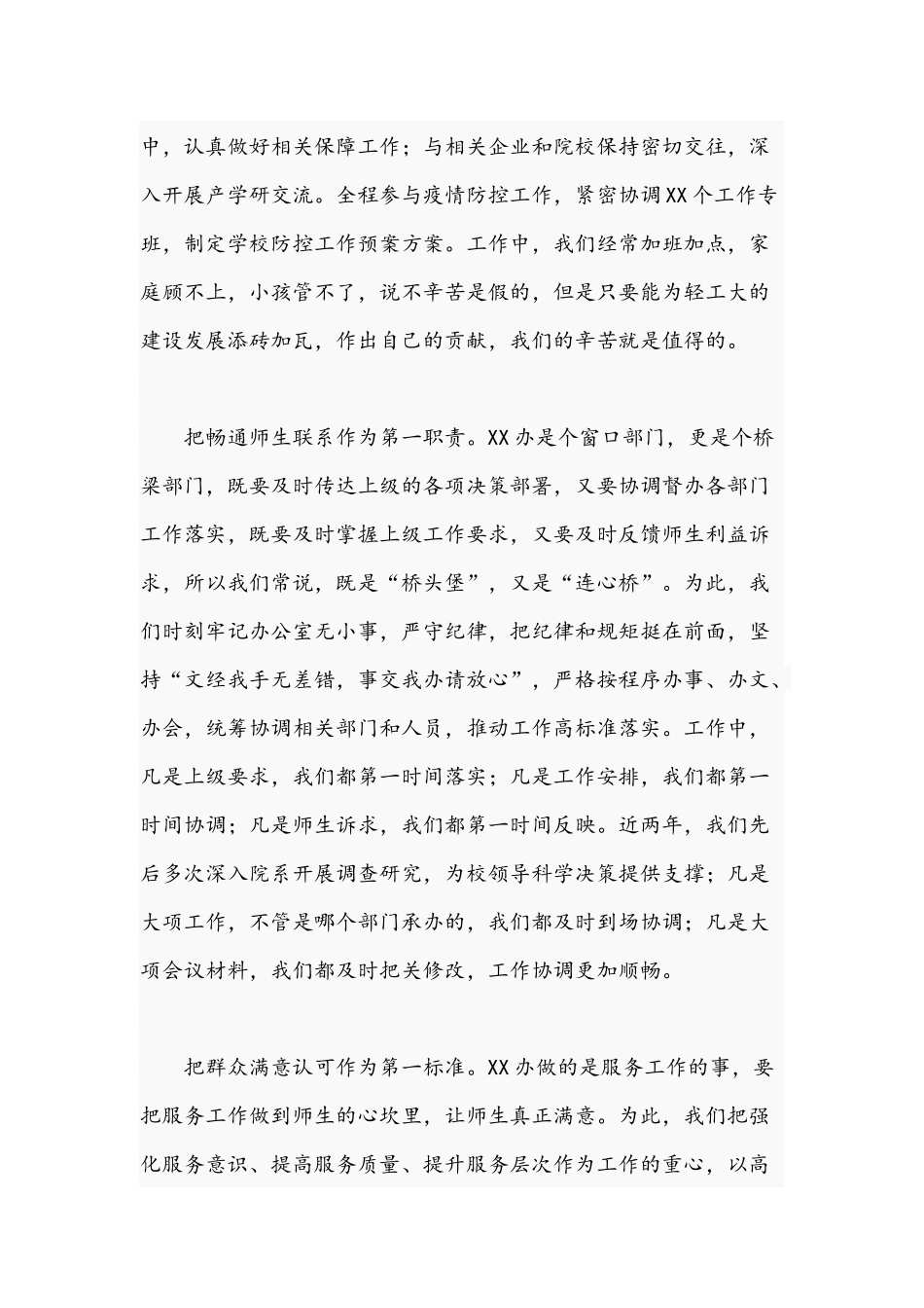 2021年关于大学党员优质服务示范岗创建心得体会文稿.docx_第2页