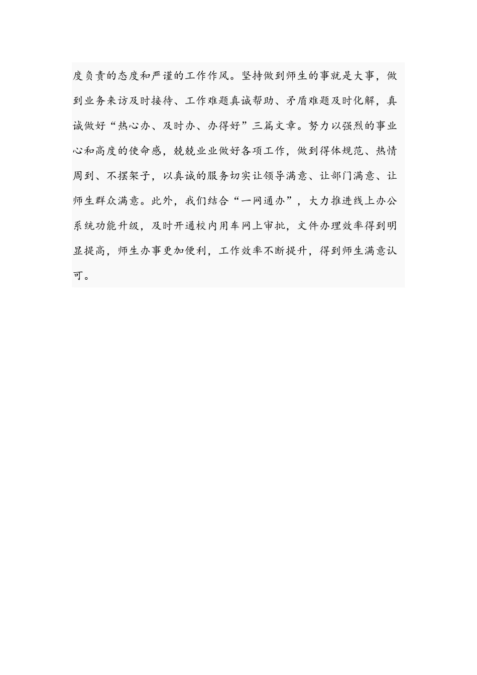 2021年关于大学党员优质服务示范岗创建心得体会文稿.docx_第3页