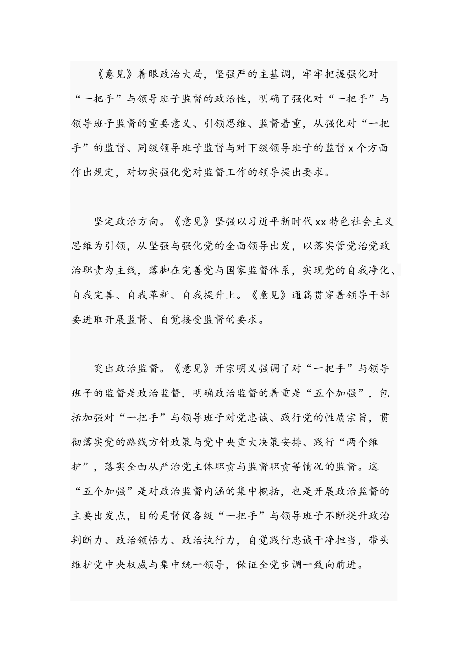 2021年关于强化对“一把手”与领导班子监督的意见报告文稿.docx_第3页