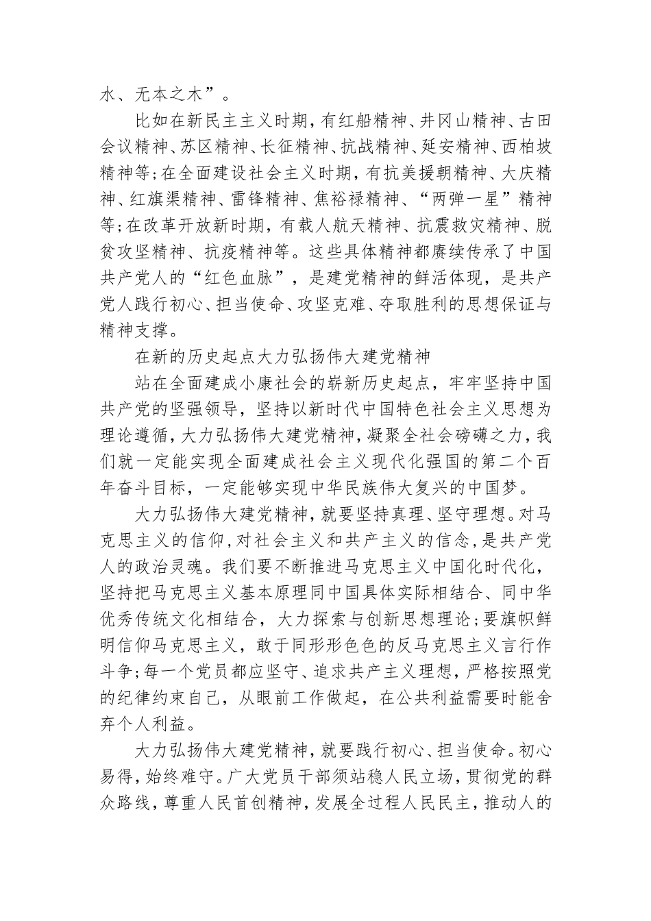 建党精神心得体会.doc_第2页