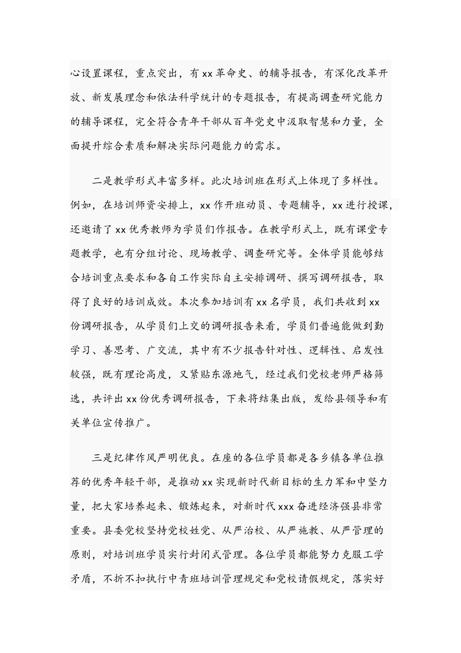 领导在2021年青年干部培训班结业仪式上的讲话文稿.docx_第2页
