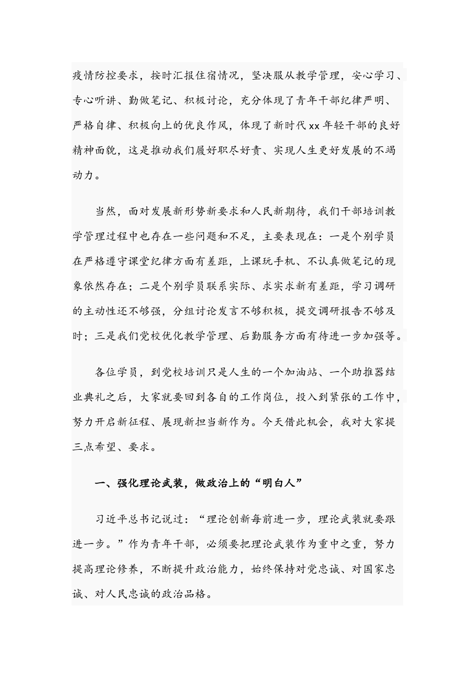 领导在2021年青年干部培训班结业仪式上的讲话文稿.docx_第3页