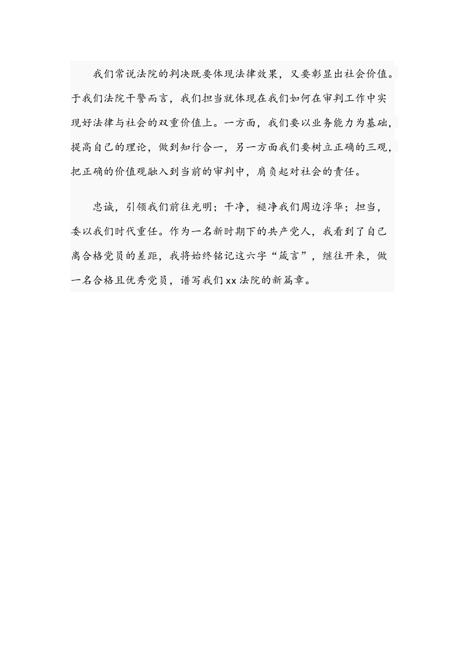 2021年关于找准差距做合格党员的演讲稿文.docx_第3页
