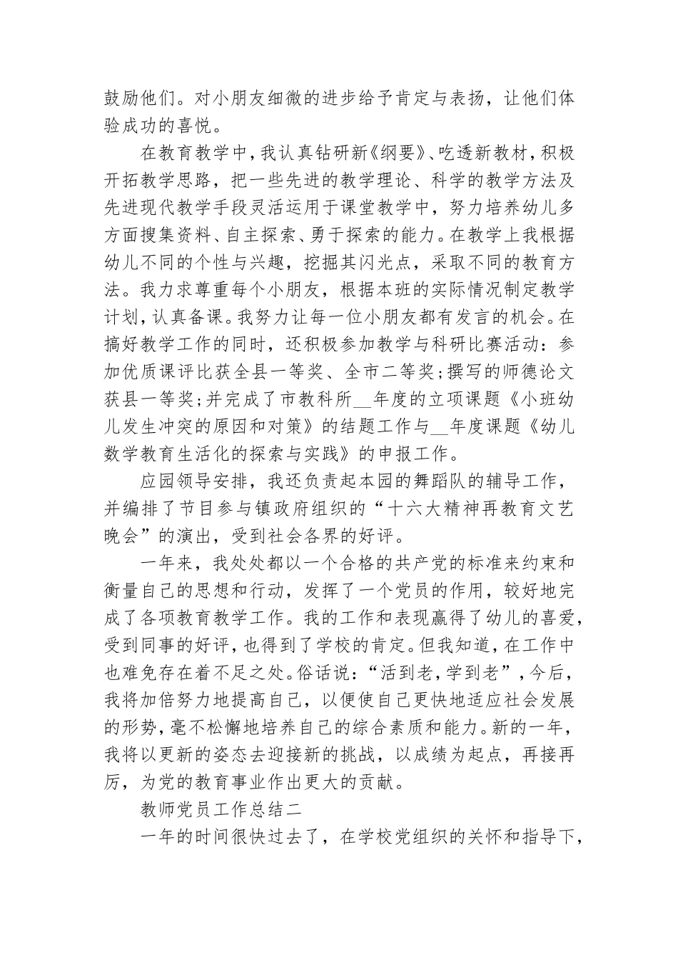 教师党员工作总结范文2020.doc_第2页