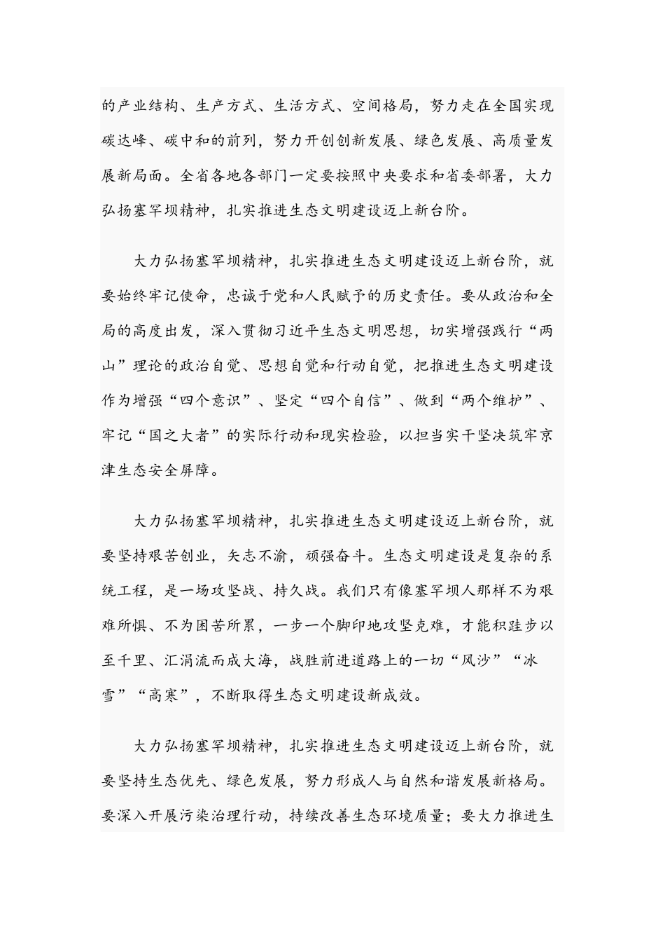 2021年关于扎实推进生态文明建设迈上新台阶的心得体会文稿.docx_第2页