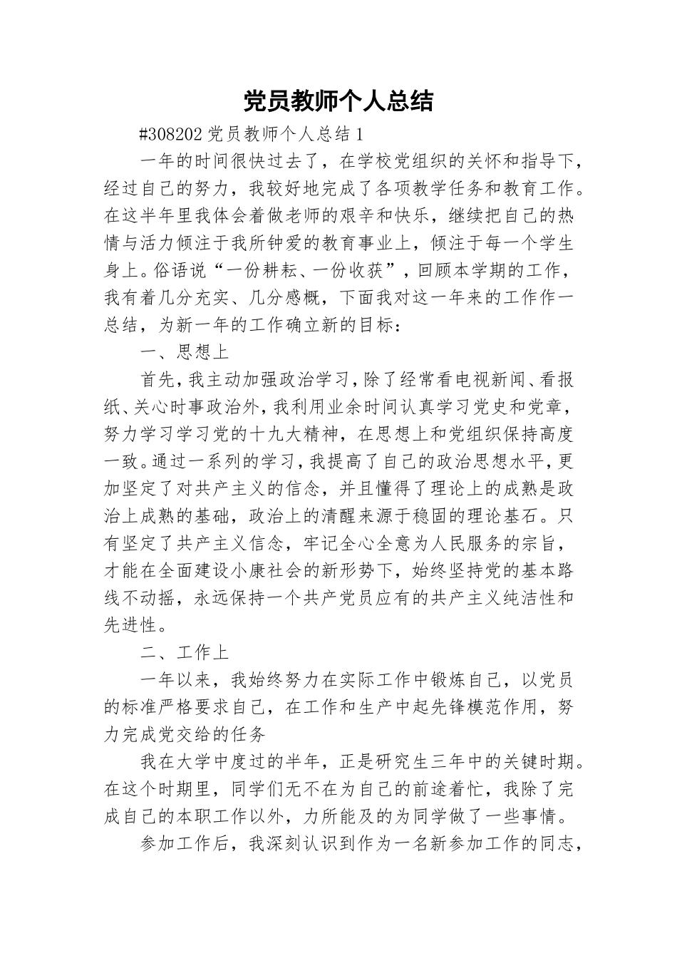 党员教师个人总结.doc_第1页