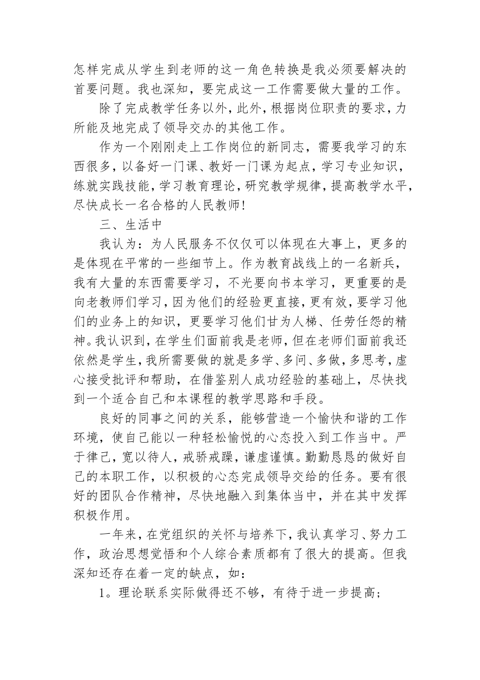 党员教师个人总结.doc_第2页
