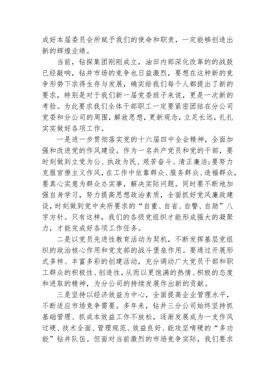 机关党委委员选举闭幕词.doc_第2页