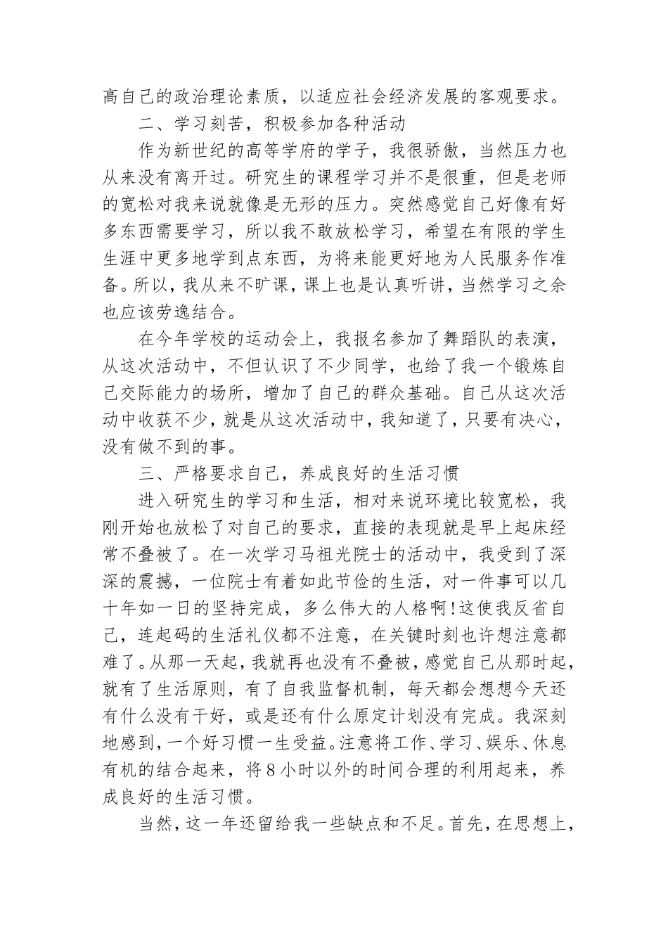 学生党员工作总结范文.doc_第2页