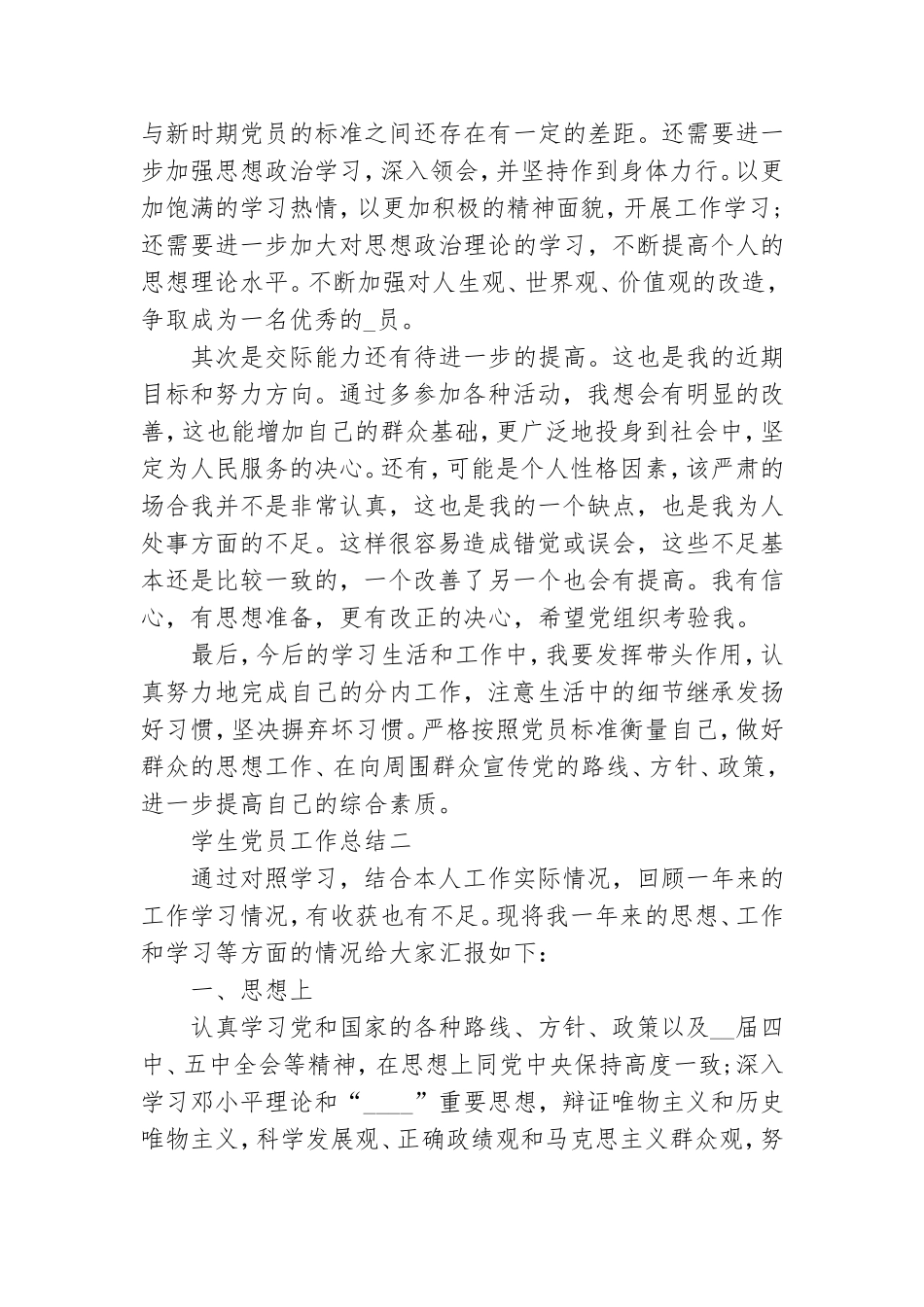学生党员工作总结范文.doc_第3页