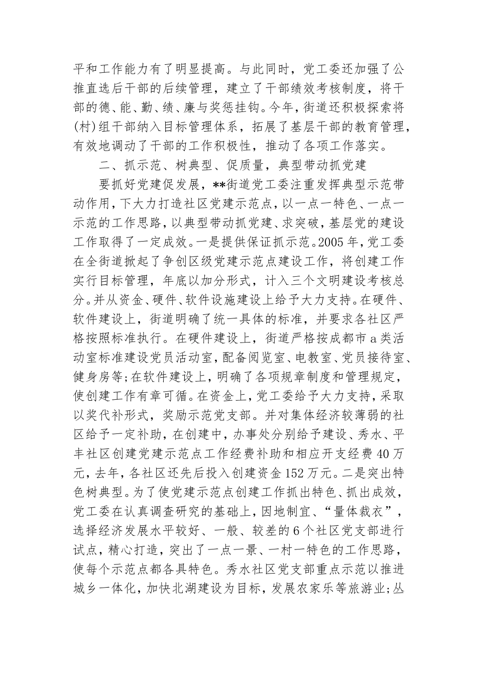 抓好基层党组织建设工作会上的研讨发言材料.doc_第3页