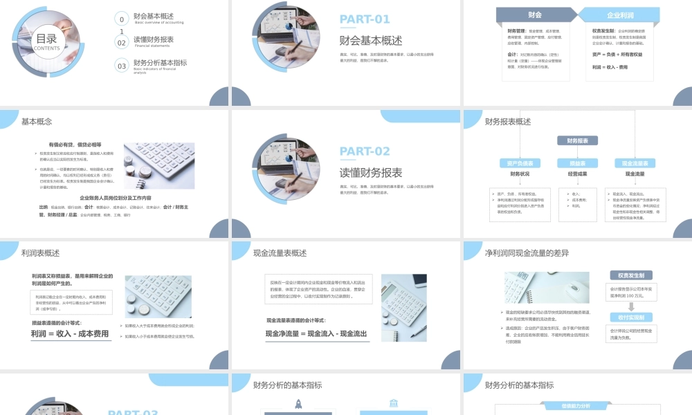 财务知识培训——财会基本概述读懂财务报表财务分析基本指标PPT课件（带内容）.pptx
