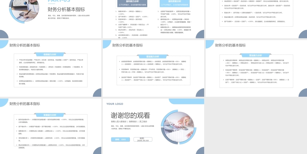 财务知识培训——财会基本概述读懂财务报表财务分析基本指标PPT课件（带内容）.pptx