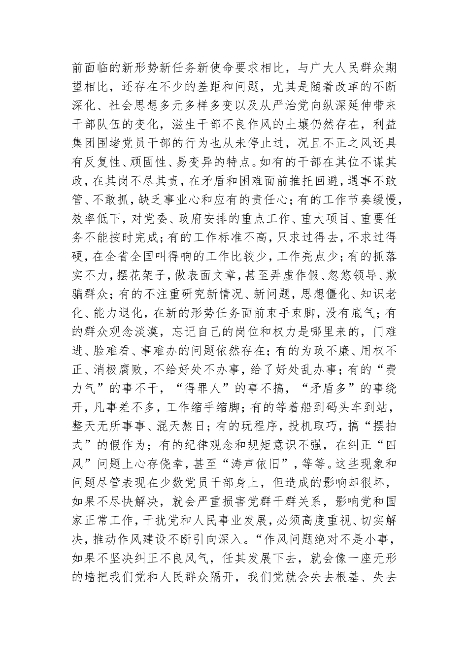 浅谈全面从严治党加强作风建设.doc_第2页