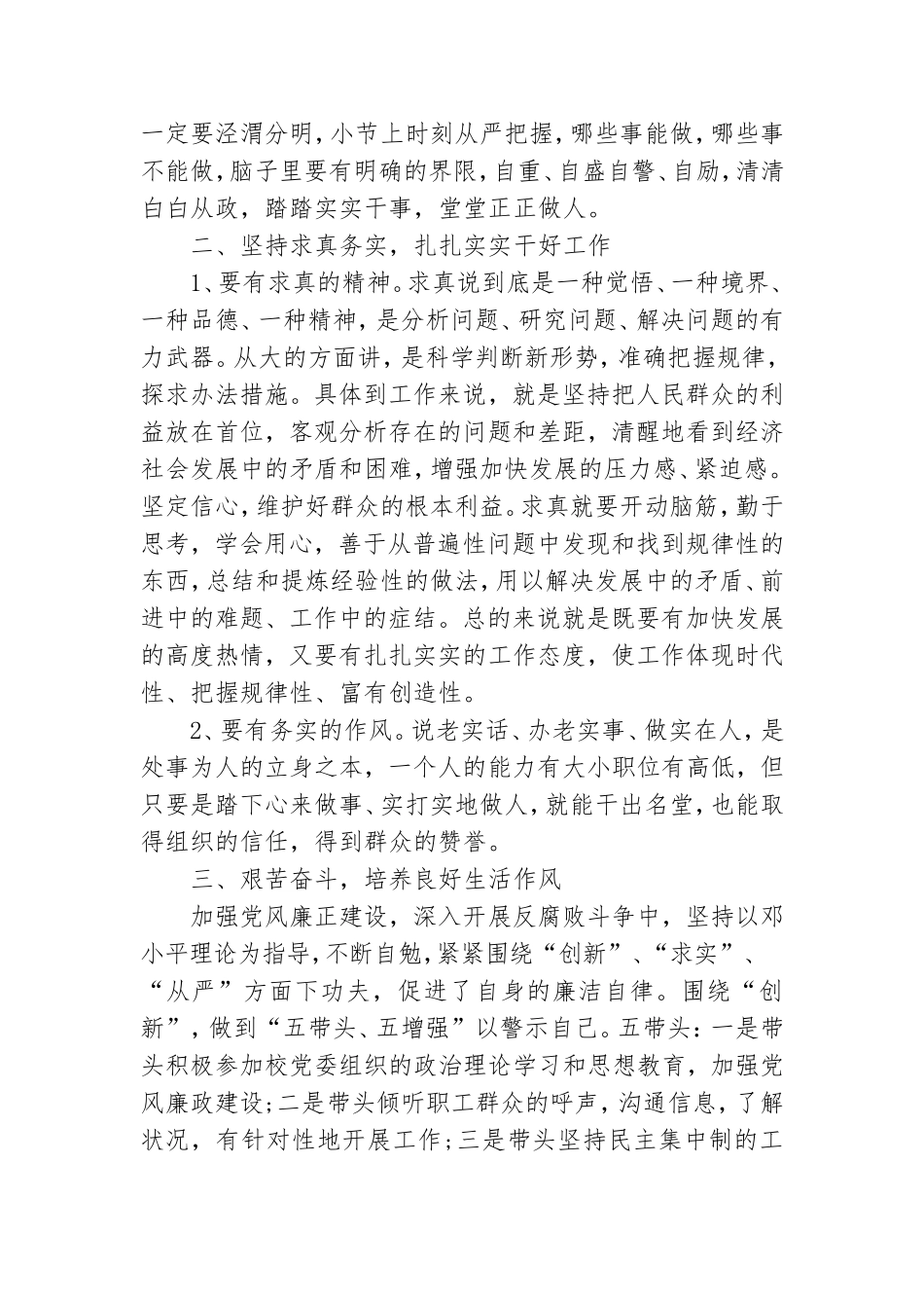 党风廉政建设学习心得体会三篇.doc_第2页