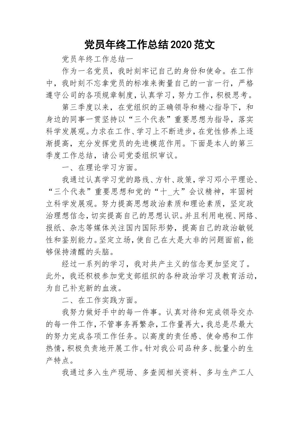 党员年终工作总结2020范文.doc_第1页